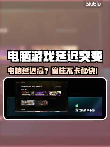 💥游戏延迟飙升？秒变大神技巧！🎮截图1