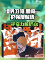 境界刀鸣一护怎么样介绍