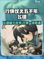 行侠仗义五千年飞镖介绍介绍