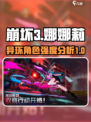 异环娜娜莉怎么样介绍