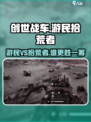 创世战车游民VS拾荒者谁更爽？💥