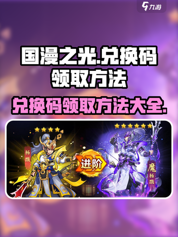 国漫之光手游兑换码怎么领介绍截图1