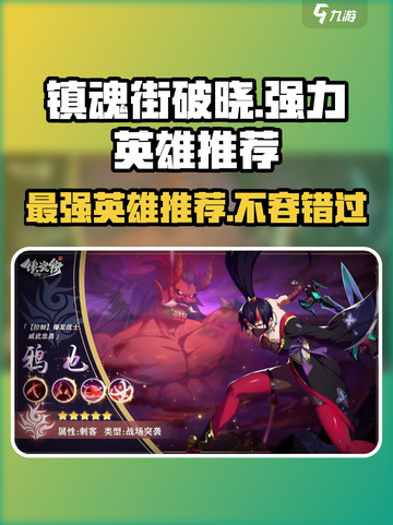 镇魂街破晓🔥最强英雄推荐，这些角色必练！截图1