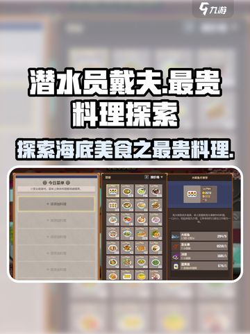 潜水员戴夫🔥手机版最贵料理大揭秘！💎截图1