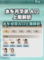 水乡芳华录可以收留多少人介绍