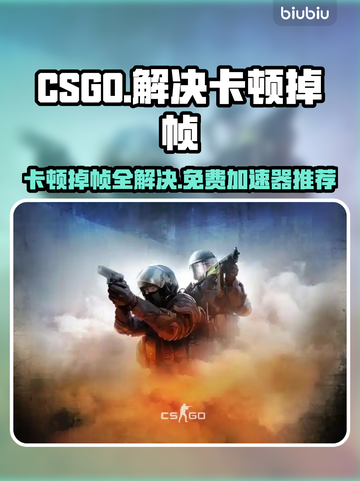 CSGO2卡顿掉帧？免费加速器来了！🔥🎮截图1