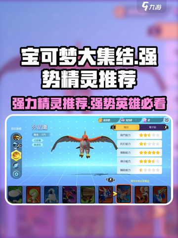 宝可梦大集结强力精灵推荐介绍截图1