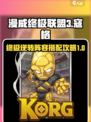 漫威终极逆转寇格怎么搭介绍
