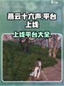 燕云十六声登录平台有哪些介绍