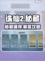 🔥诛仙2秘藏爆率UP！💎