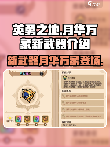 ​英勇之地月华万象怎么样介绍截图1