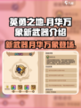 ​英勇之地月华万象怎么样介绍