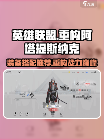 重构阿塔提斯纳克怎么出装备介绍截图1