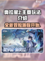 奥拉星2🔥超全玩法揭秘，不看后悔！