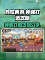自在西游神装如何打造介绍
