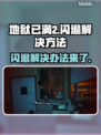 地狱已满2⚡闪退解决+加速器必备技巧🔥