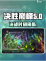 决胜巅峰英文名是什么介绍
