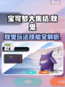 宝可梦大集结耿鬼怎么玩介绍