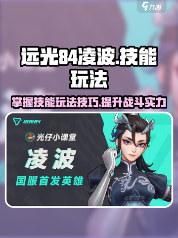 远光84凌波怎么玩介绍截图1