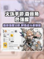 火环手游森音强度如何介绍