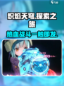 🔥炽焰天穹竟是腾讯出品？游戏玩家必看！🎮