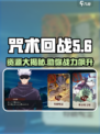 咒术回战手游资源有哪些介绍