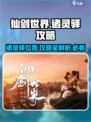 仙剑世界诸灵驿在哪里介绍