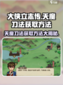 大侠立志传天魔刀法获取攻略🔥刀客必看！