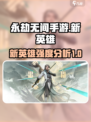 永劫无间手游s4赛季新英雄介绍介绍
