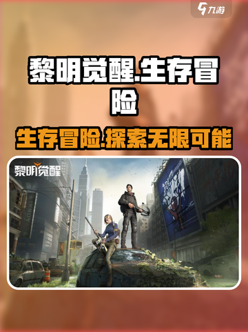 黎明觉醒什么时候正式上线介绍截图1