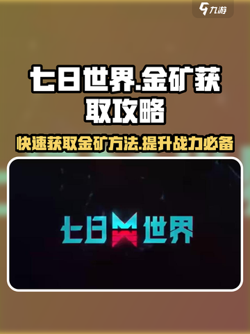 七日世界金矿怎么提炼出来的介绍截图1
