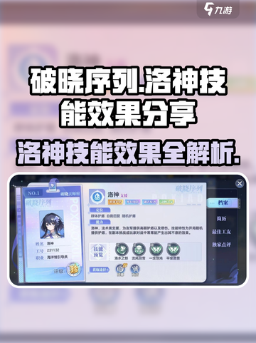 原神🔥破晓序列洛神技能效果分享，超强战斗力必备！截图1