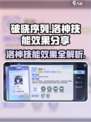 原神🔥破晓序列洛神技能效果分享，超强战斗力必备！