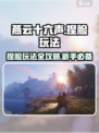 燕云十六声捏脸怎么捏介绍