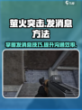 萤火突击🔥超简单发消息方法，新手必看！