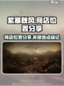 紫塞秋风商店在哪介绍