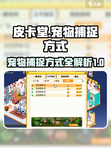 皮卡堂怎么捕捉宠物介绍截图1