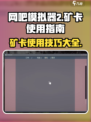 网吧模拟器2矿卡怎么用介绍