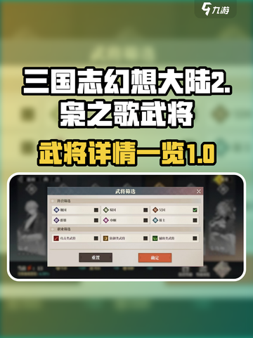 三国志幻想大陆2枭之歌武将有哪些介绍截图1
