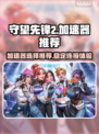 守望先锋2🔥加速器选择秘籍🎉