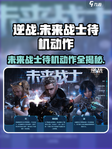 逆战未来战士待机动作大曝光💥游戏党必看！🔥截图1