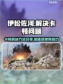 伊松佐河🔥卡顿？不用加速器照样爽玩！