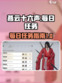 燕云十六声每日必做有哪些介绍