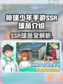 《排球少年手游SSR球员全解析💥》🏐🔥