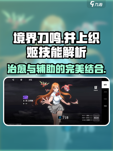 境界刀鸣：井上织姬技能全面解析💥🔥截图1