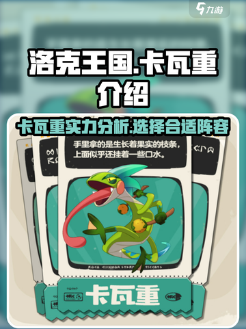 洛克王国手游🔥卡瓦重超详细解析来啦！截图1