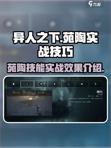异人之下手游🔥苑陶技能实战效果分享🎉截图1