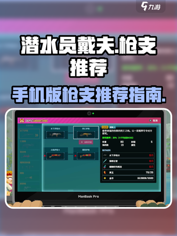 潜水员戴夫枪支推荐介绍截图1