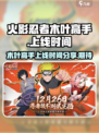 火影忍者木叶高手上线时间分享介绍