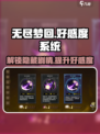 无尽梦回✨：好感度爆棚的秘密在这里！